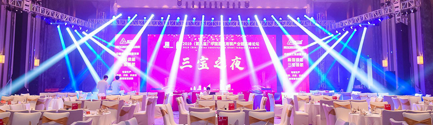 第八届中国建筑用钢产业链高峰论坛